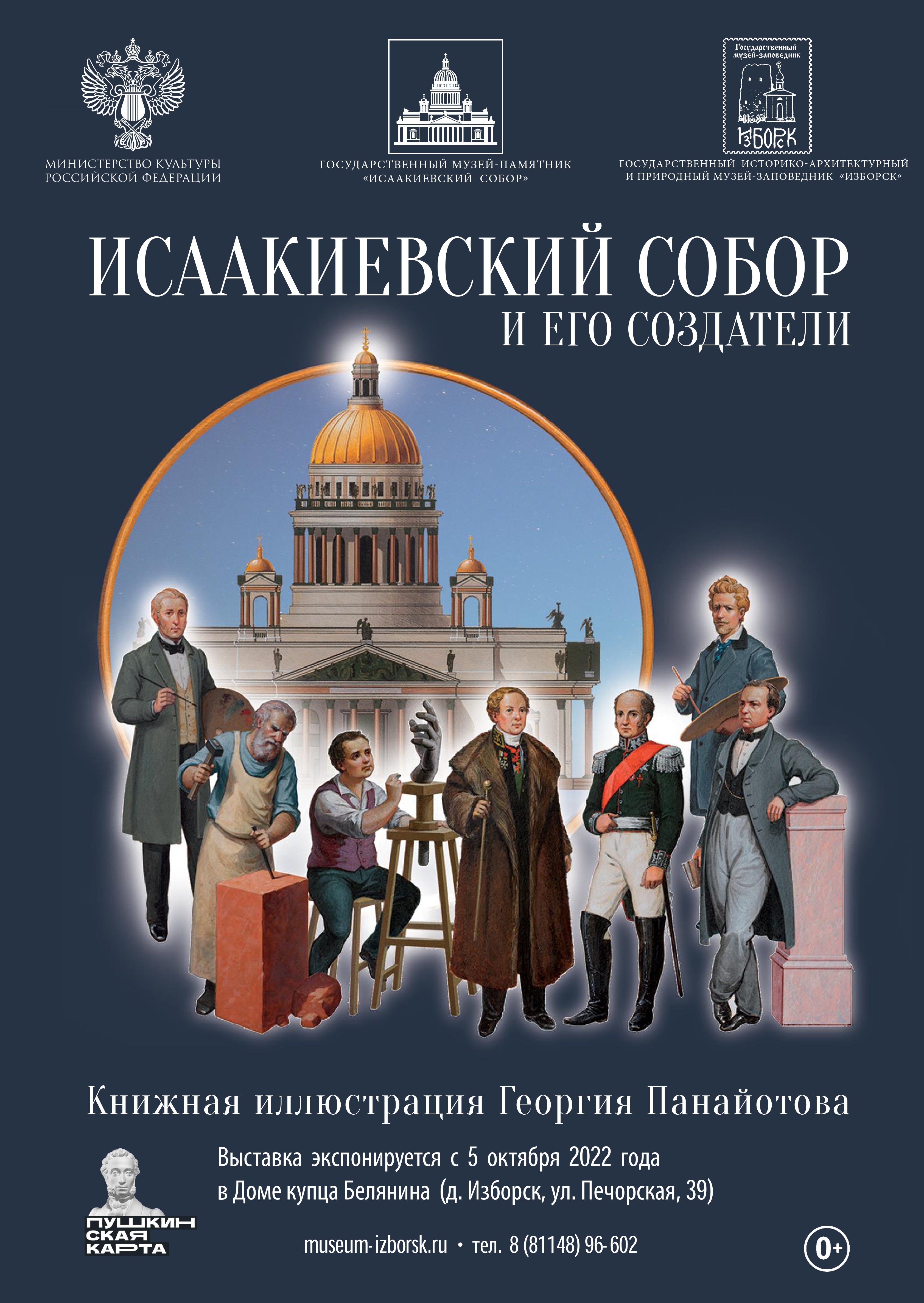 Серебряное ожерелье – В музее-заповеднике 