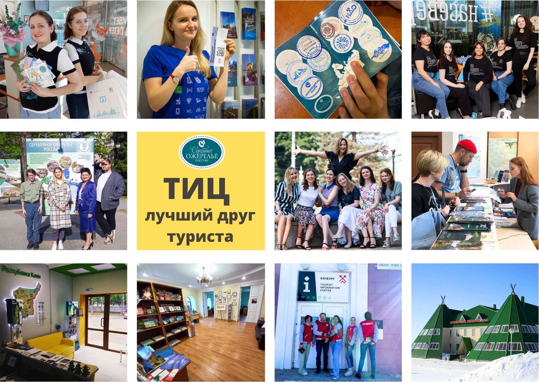Центр лучшие друзья. Туристско-информационный центр. туристско информационный. буклет музея. знак туристско информационного центра.
